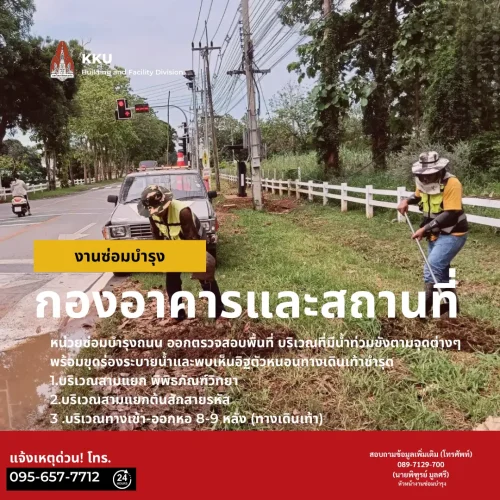 หน่วยซ่อมบำรุงถนน ออกตรวจสอบพื้นที่ บริเวณที่มีน้ำท่วมขังตามจุดต่างๆ